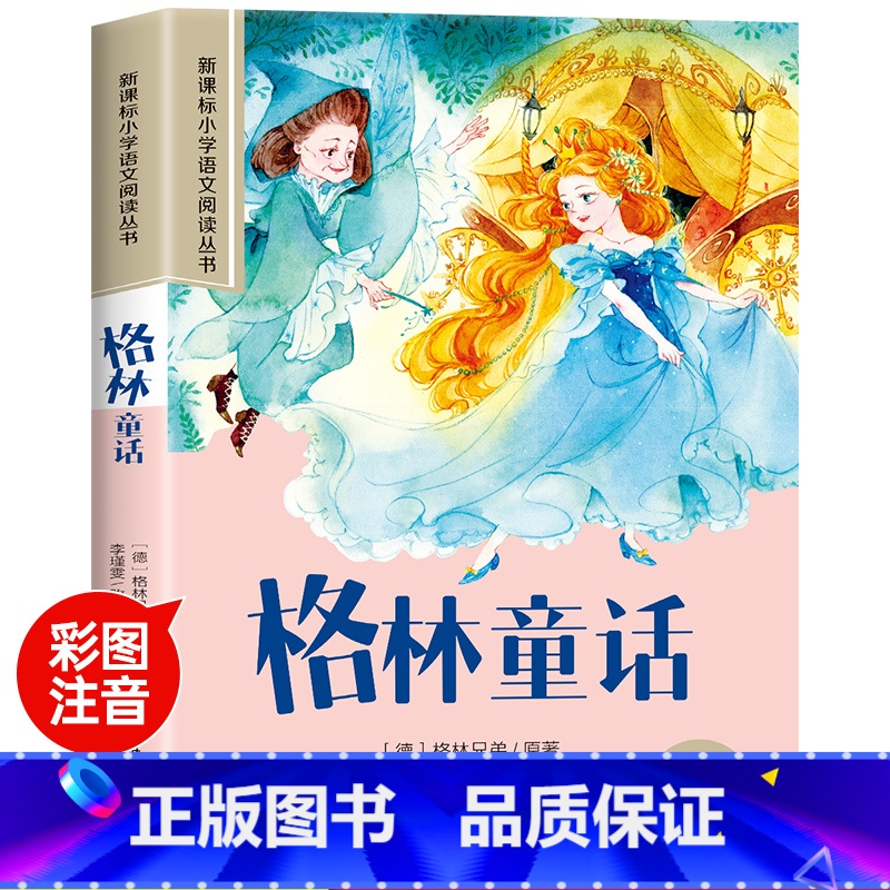格林童话 [正版]世界100个自然奇观彩图注音版小学生一年级阅读课外书必读老师语文基础阅读配套丛书二三年级读物带拼音儿童