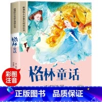格林童话 [正版]世界100个自然奇观彩图注音版小学生一年级阅读课外书必读老师语文基础阅读配套丛书二三年级读物带拼音儿童