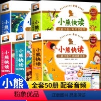 [全50册]小熊快读 儿童汉语分级阅读绘本1-5级 [正版]小熊快读儿童汉语分级阅读绘本注音版1-2-3-4-5级全套2