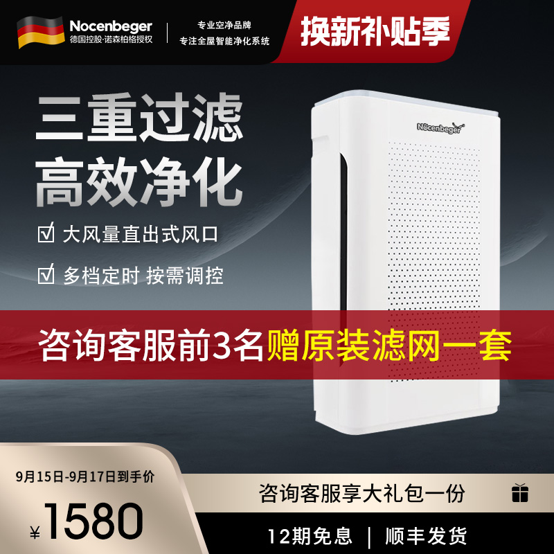 诺森柏格(Nocenbeger)智能空气净化机器NCBG-G9 家用空气净化器 触控 大风量 客厅卧室两用型空气净化机