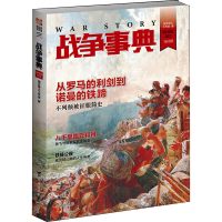 正版新书]战争事典 022指文烽火工作室9787516811160