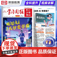 2025学习周报用对AI7天秒变学霸零基础用AI学语文数学英语从入门到精通老师用DeepSeek快速掌握使用指南我的第一