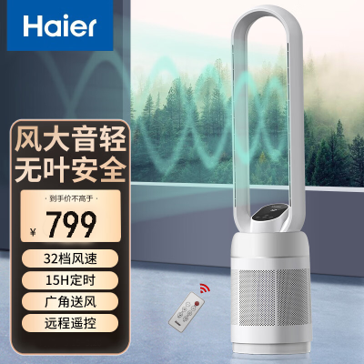 海尔(Haier) 无叶风扇 家用 遥控 定时 直流变频 风扇 塔扇轻音[32档风速] 遥控款HFW-J09