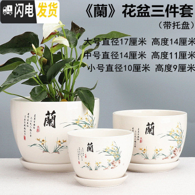 三维工匠花盆陶瓷大号带托盘家用绿萝吊篮盆简约大口径多肉植物盆 蘭字花盆3件 中等花盆容器