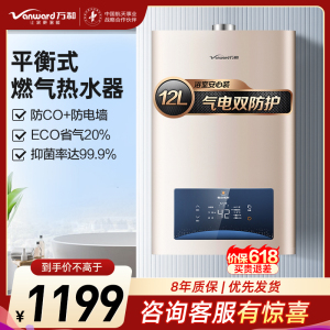 万和 二级能效 12升平衡式燃气热水器天然气恒温 可装浴室 主动防CO中毒 ECO节能JSG24-WE3W12