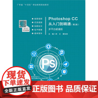 Photoshop CC从入门到精通 第2版第二版 多平台版 李文 谭吉武 航空工业出版社978751653772