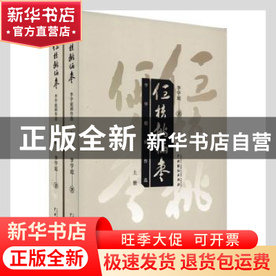 正版 仨核桃俩枣(李学庭剧作选上下) 李学庭著 中国戏剧出版社 97