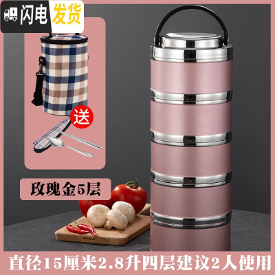 三维工匠304不锈钢保温饭盒桶双层学生便当盒多层家用3层男女日式韩国带盖 玫瑰金五层(含袋)3.5适合3人左右