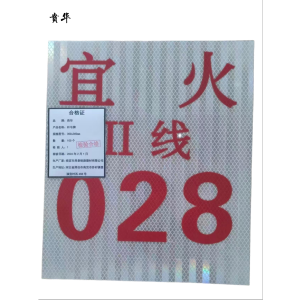 贲华 杆号牌 350x300mm 块