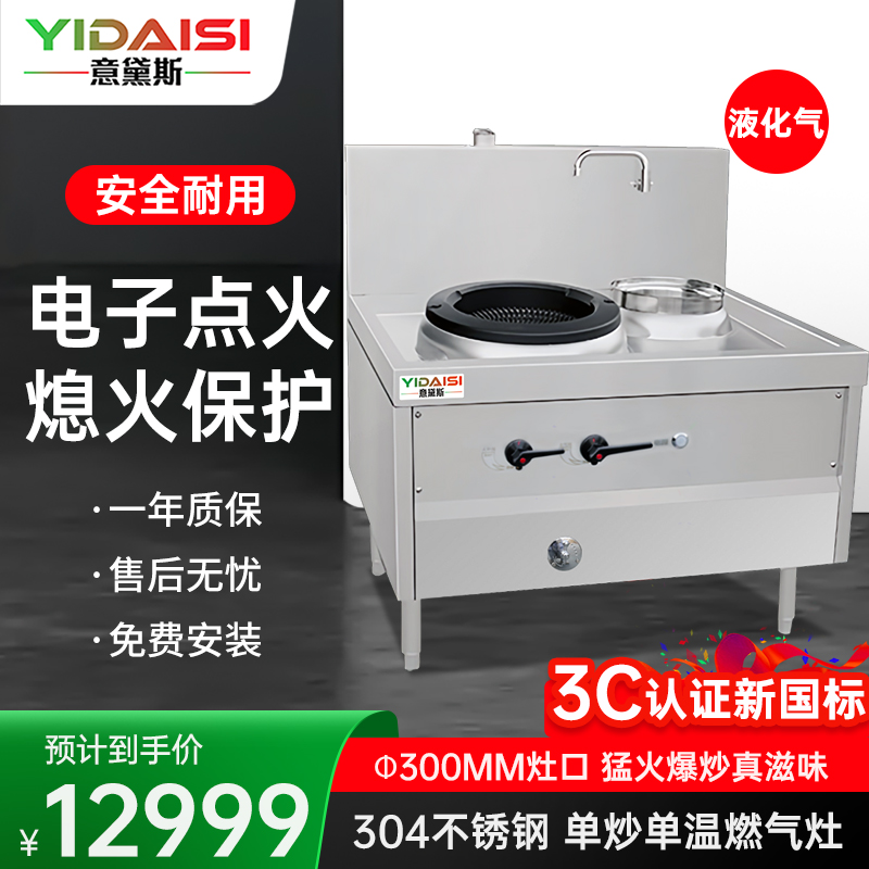 意黛斯 商用燃气大锅灶 猛火灶商用单位学校食堂电磁猛火大炒锅饭店酒店 单头单尾 YDS-3YNDW30/10Y液化气