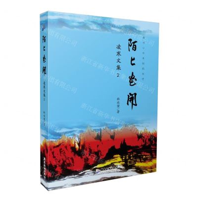 [N]陌上花开(凌寒文集2)-9787557029579