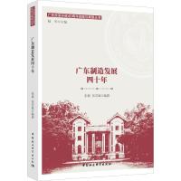 正版新书]广东制造发展四十年张斌9787520334617