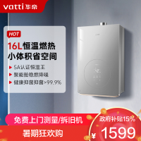 华帝(vatti)16升家用智能恒温燃气热水器 小巧机身39db低音静噪十级抗风防腐抗垢 i12165-16