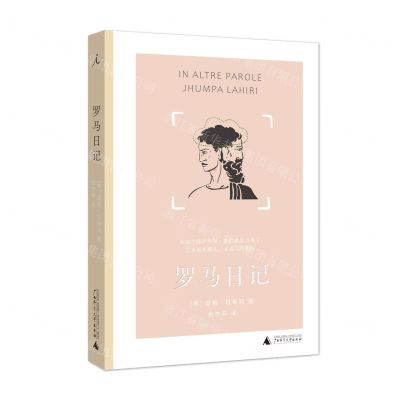 [N]罗马日记-9787559849960