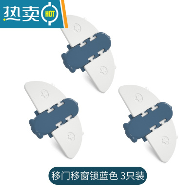 显彩移门锁扣窗子安全锁推拉门锁扣移门安全锁移门固定卡扣窗户安全锁 移门移窗锁蓝色[3只装]房门安全扣