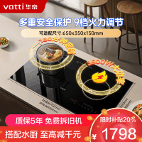 华帝(vatti)电磁炉电磁灶双灶嵌入式台式家用3500W大功率双头镶嵌式智能定时防干烧电磁灶具灶台 i10D1B