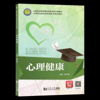 正版新书]心理健康不详9787560872988
