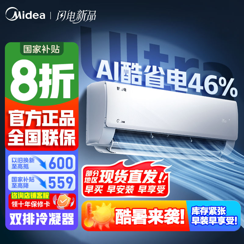 [官方正品]美的空调挂机大1.5匹 酷省电Ultra新一级能效变频冷暖 双排冷凝器 KFR-35GW/N8KS1-1U