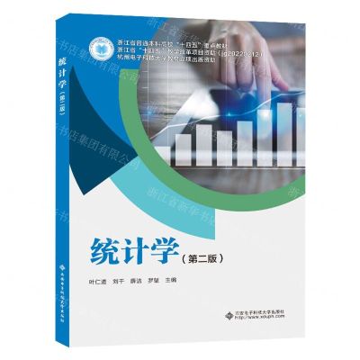 [N]统计学(第2版浙江省普通本科高校十四五重点教材)-9787560668932