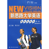 正版新书]新思路大学英语视听说教程第一册(教师参考书)李霄翔
