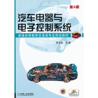 正版新书]汽车电器与电子控制系统-D3版麻友良9787111424338