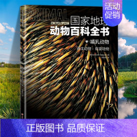 哺乳动物:卵生动物·有袋动物 [正版]国家地理动物百科全书动植物哺乳鸟类无脊椎爬行两栖动物鸟类恐龙世界动物学家献给青少年