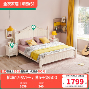 全友家居 韩式田园双人床 卧室家具组合床1.5/1.8m板式床架子床
