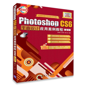正版新书]PHOTOSHOP CS6平面设计应用案例教程(微课版)/吴国新吴
