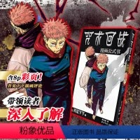 [正版]咒术回战漫画公式书 简体中文版 芥见下下著 含8P彩页芥见下下插画评论 深入了解咒术世界 五条悟咒术回战日本经