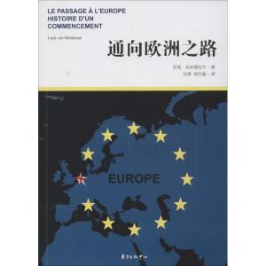 正版新书]通向欧洲之路(荷)吕克·范米德拉尔(Luuk Van Middelaar