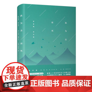 我为美而死:狄金森诗文录 [美]艾米莉·狄金森 著 马永波 杨于军 选译 商务印书馆