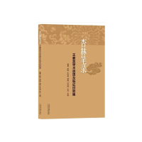 正版新书]杏林笔录王素美学术思想及临证经验集赵娟978756077948