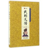 正版新书]女皇武则天传王丽9787552111118