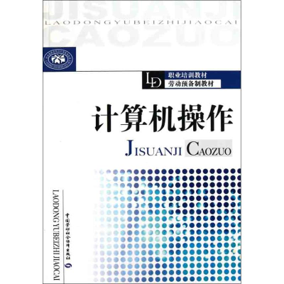 [N]计算机操作-9787504590664