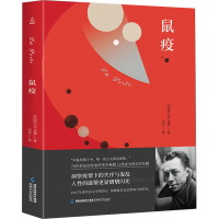 醉染图书鼠疫97875550250