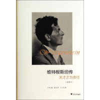 音像维特根斯坦传瑞·蒙克