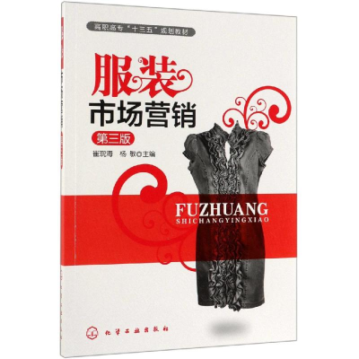 醉染图书市场营销(第3版)/崔现海等9787124507