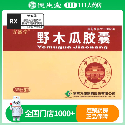 方盛堂 野木瓜胶囊 0.45g*36粒/盒