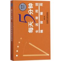 正版新书]每天5分钟(生活常用词随背随用)谢谢9787513589857