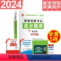 [正版]天明2024教师招聘考试用书 幼儿园教师招聘高分题库上下篇 幼儿园教育理论学前教育专业知识幼师招教考编入编制广