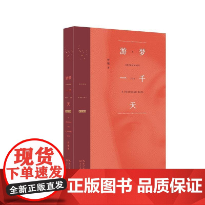 游梦一千天