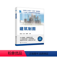 理科 [正版]建筑制图 蔡小玲 制图基本知识 投影基本知识 投影基本原理 立体投影 轴测投影 高职高专和应用型本科土建类