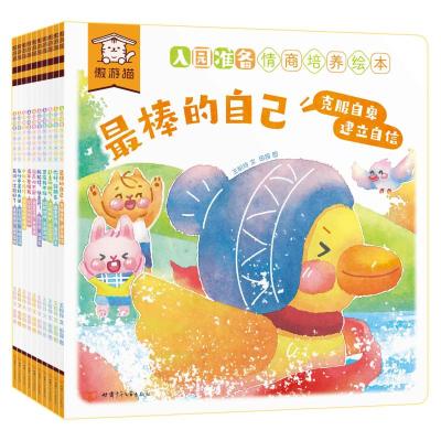 遨游貓入园准备情商培养绘本