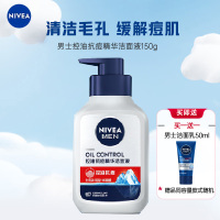 妮维雅NIVEA男士精华抗痘洁面炭泥150g 深层清洁控油专用抗痘男士洗面奶 沐浴露