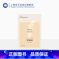 [正版][英文版]忏悔录 世界学术经典系列 圣奥古斯丁 导读注释版 自传体回忆录 外国哲学经典著作书籍 上海译文出版社