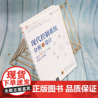 现代控制系统分析与设计——基于MATLAB的仿真与实现 计算机理论 清华大学出版社 正版书籍