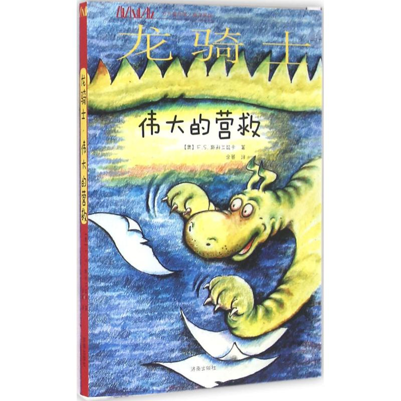 [M]龙骑士-9787548821540