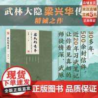 梁氏形意拳 正版 武术 形意拳 教学 形意拳手法 梁兴华传系 习武笔记 全网首发 北京科学技术
