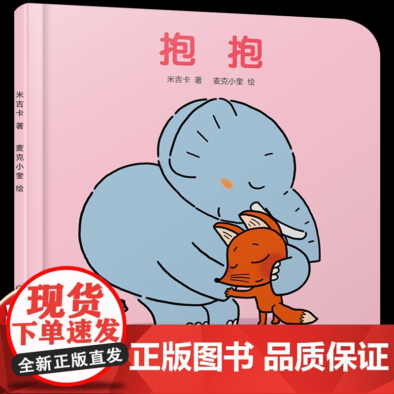 抱抱婴儿认知启蒙小绘本精装绘本图画书适合0-3岁米吉卡 麦克小奎 绘 亲子阅读书 宝宝睡前故事书中少社正版童书低幼儿童早