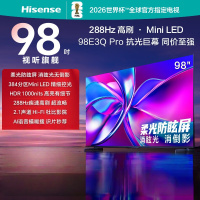 海信电视 98E3Q Pro 98英寸 高分区MiniLED控光 288Hz高刷 U+超画质Pro AI智能语音
